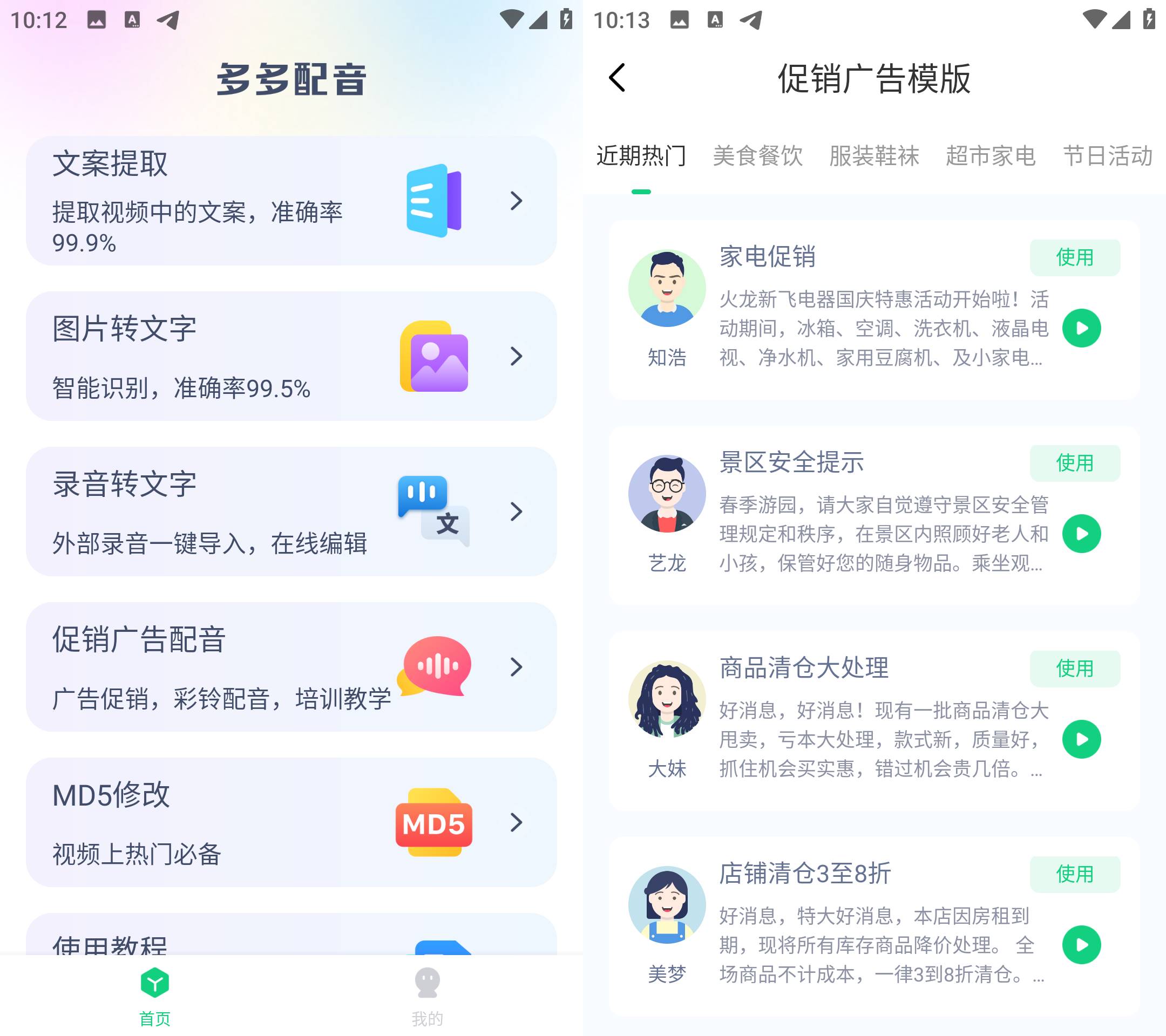 Android 多多配音 v1.2.7 登录解锁永久会员-颜夕资源网-第14张图片