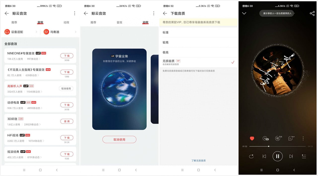 Android 网易云音乐 v2.2.30 去广告定制版-颜夕资源网-第14张图片