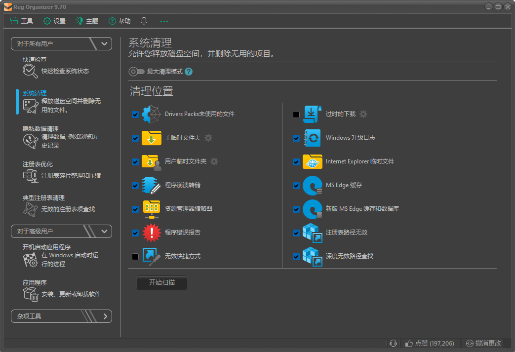 Reg Organizer(注册表整理工具) v9.70 多语便携版-颜夕资源网-第14张图片
