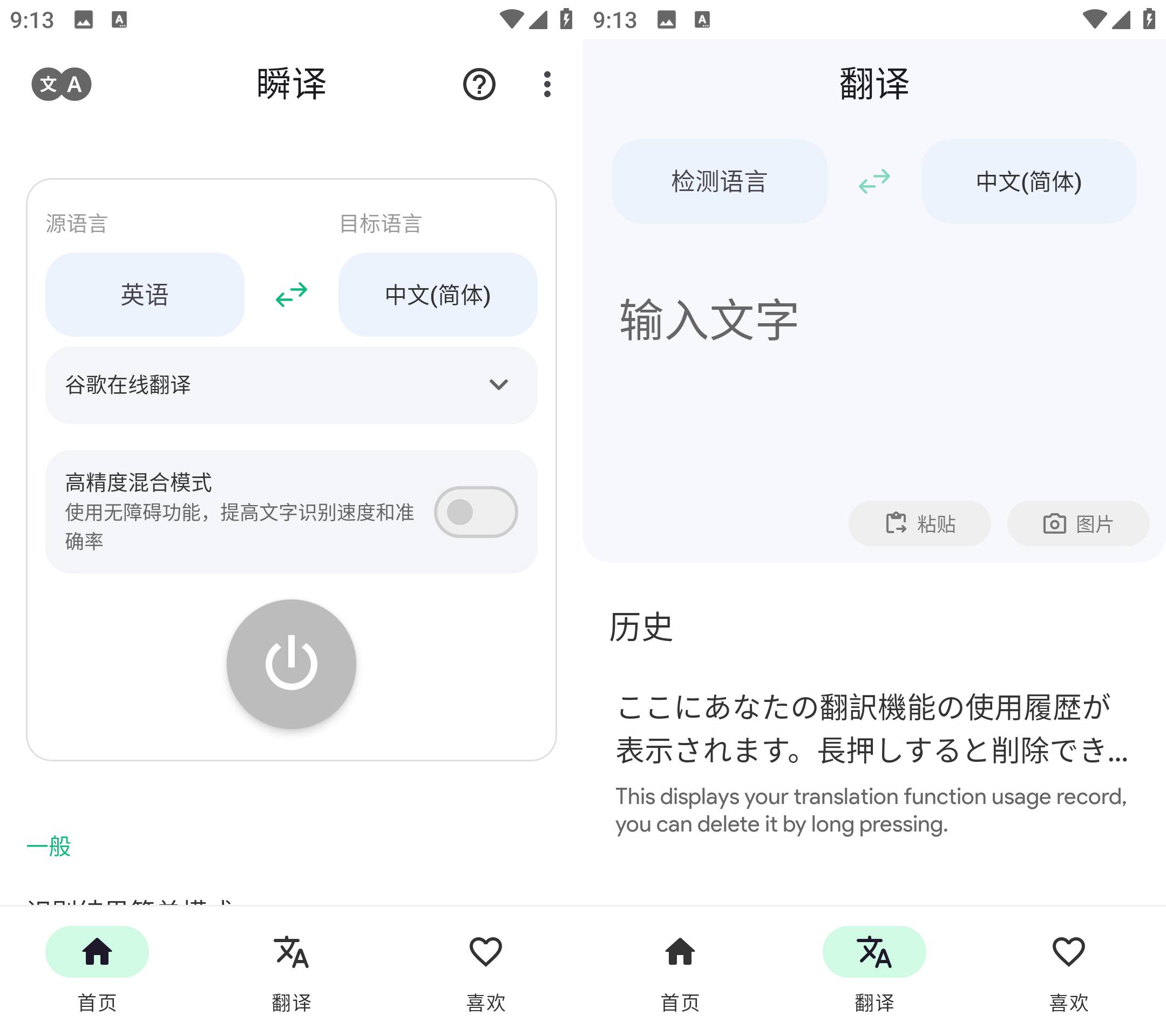 Instant Translate 瞬译 v7.0.09886 解锁高级版-颜夕资源网-第14张图片