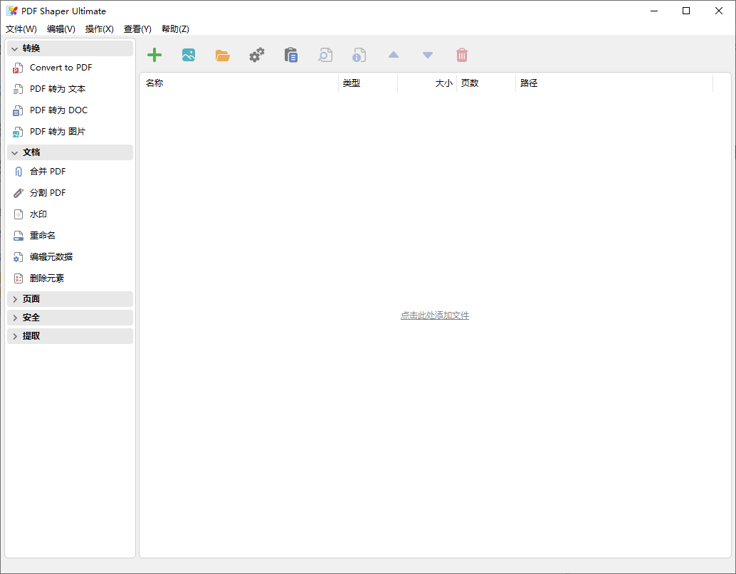 PDF Shaper Ultimate(全能PDF工具箱) v15.0 v2 多语便携版-颜夕资源网-第14张图片
