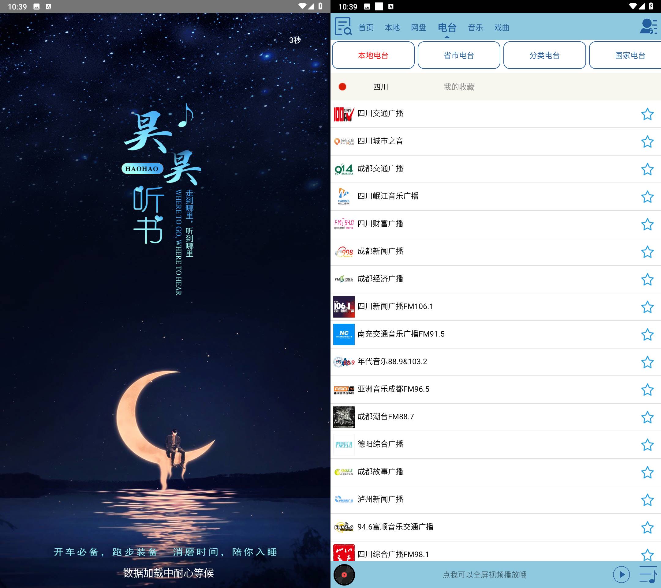 Android 昊昊听书 v4.1 去广告纯净版-颜夕资源网-第14张图片