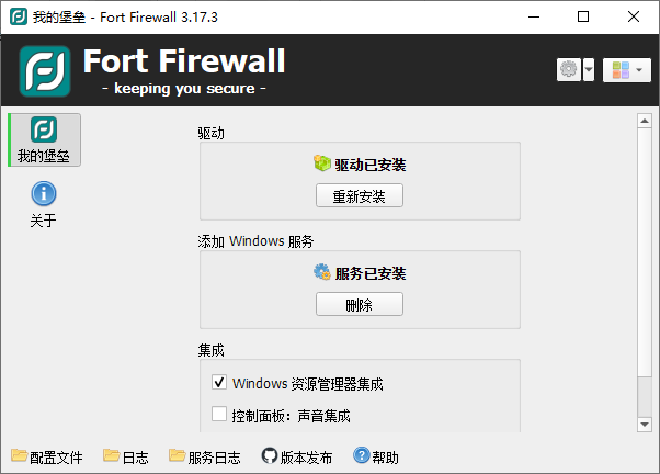Fort Firewall(Windows防火墙工具) v3.17.3-颜夕资源网-第14张图片