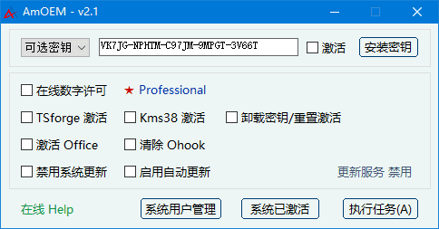 AmOEM(windows/office激活辅助工具) v2.2 中文绿色版-颜夕资源网-第14张图片