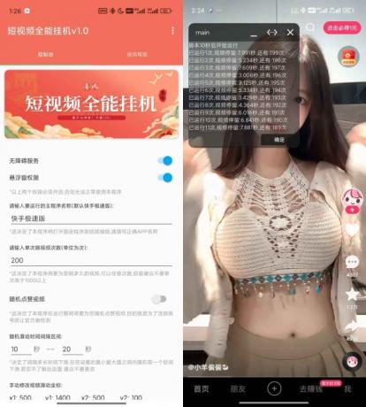 抖音快手全能挂机脚本v1.6-颜夕资源网-第14张图片