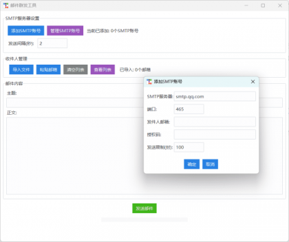 邮件群发软件-颜夕资源网-第15张图片