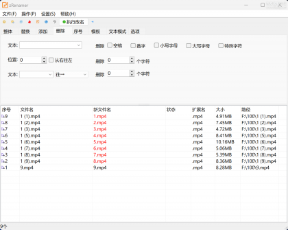 zRenamer v1.0 绿色版 | 批量改名工具中文版-颜夕资源网-第14张图片