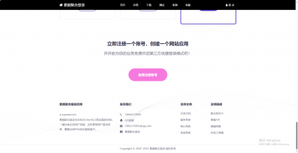 彩虹聚合登录首页简约模板-颜夕资源网-第17张图片