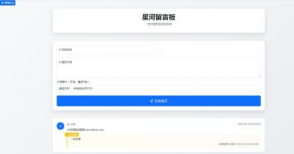 最新在线留言板系统PHP源码-颜夕资源网-第15张图片