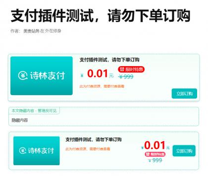 支付插件，一款WordPress付费阅读、付费下载插件，支持支付宝、微信支付、易支付-颜夕资源网-第15张图片