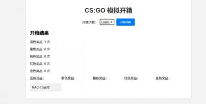 CSGO开箱模拟器源码-颜夕资源网-第14张图片