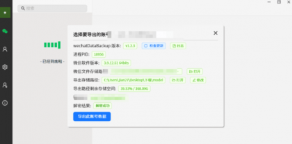 wechat Data Backup v1.2.4 一键备份微信聊天记录的工具-颜夕资源网-第14张图片