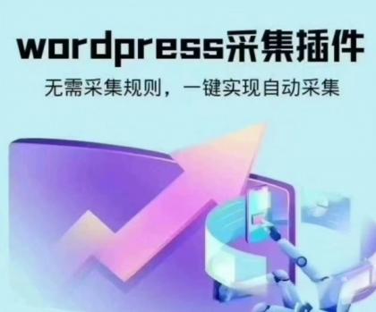 wordpress可视化数据采集Scrapes插件，WP博客网站自动采集发布-颜夕资源网-第14张图片