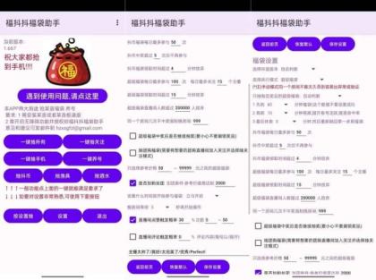 福抖抖福袋助手1.749自动抢福袋轻松中iPhone-颜夕资源网-第14张图片