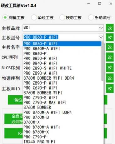 主板网卡硬改机器码工具1.0.4-颜夕资源网-第14张图片