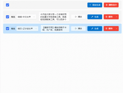 祈风TTS_v0.1.3.2，多角色Ai配音神器，丰富的热门音色-颜夕资源网-第14张图片