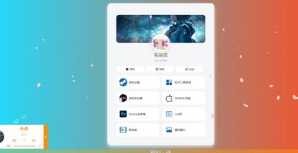 PHP最新好看UI个人引导页网页源码-颜夕资源网-第14张图片