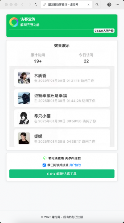 朋友圈访客记录系统h5网站源码2025变现神器-颜夕资源网-第17张图片
