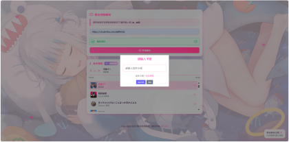 二次元短视频解析系统带卡密验证-颜夕资源网-第15张图片