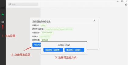 wechat Data Backup v1.2.4 一键备份微信聊天记录的工具-颜夕资源网-第15张图片