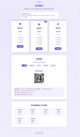 全支付平台赞助页面HTML单页-颜夕资源网-第14张图片