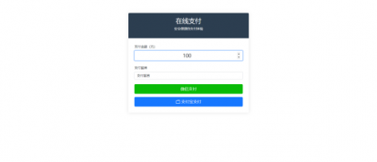 纯PHP写的自适应收款单页源码(对接易支付)-颜夕资源网-第14张图片