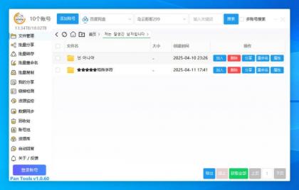PanTools v1.0.60 多网盘批量管理 支持Unicode 批量分享、转存、重命名，删除-颜夕资源网-第14张图片