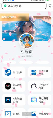 个人导航页网址发布页源码 音乐+花瓣特效-颜夕资源网-第14张图片