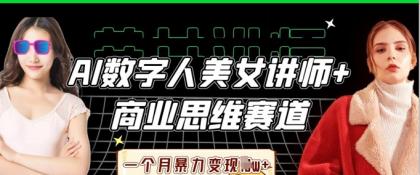 AI数据人美女老师 思维跑道，一个月暴力行为转现过W-颜夕资源网-第14张图片