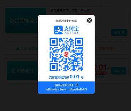 支付插件，一款WordPress付费阅读、付费下载插件，支持支付宝、微信支付、易支付-颜夕资源网-第16张图片