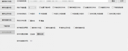 抖Y视频批量无水印下载助手v1.1 可下合集/主页作品，支持下载筛选-颜夕资源网-第16张图片