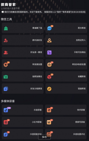 微商管家 v1.1.6 安卓绿化版-颜夕资源网-第14张图片