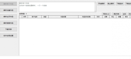 抖Y视频批量无水印下载助手v1.1 可下合集/主页作品，支持下载筛选-颜夕资源网-第14张图片