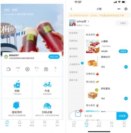 小程序_意象桌面扫码点餐系统_开源【可商用】-颜夕资源网-第15张图片