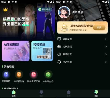 Android AI视频舞蹈秀 v2.2.1 解锁会员版-颜夕资源网-第14张图片