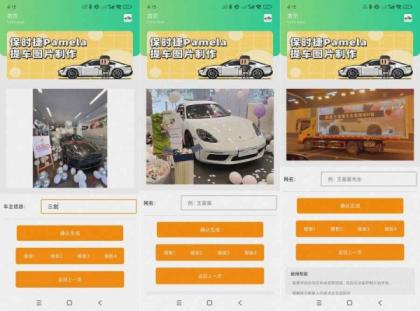 保时捷Pamela生成器 v1.0 解锁去广告-颜夕资源网-第14张图片