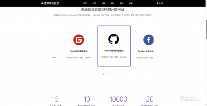 彩虹聚合登录首页简约模板-颜夕资源网-第14张图片