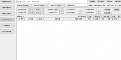 抖Y视频批量无水印下载助手v1.1 可下合集/主页作品，支持下载筛选-颜夕资源网-第15张图片