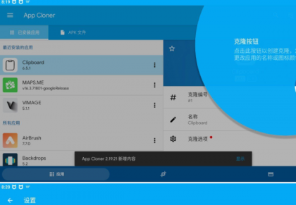 APP克隆多开软件 App Cloner 2.19.21-颜夕资源网-第14张图片