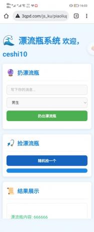 漂流瓶系统-颜夕资源网-第14张图片