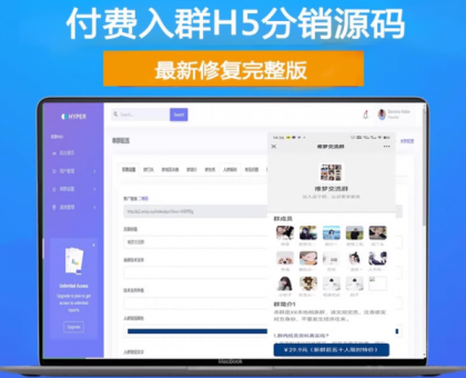 H5付费进群源码 带分销【源码+教程】虚拟货物系统-颜夕资源网-第14张图片
