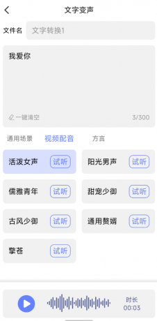 即时变声器 一款创新的应用程序，可以实现实时语音变化和变声效果-颜夕资源网-第14张图片