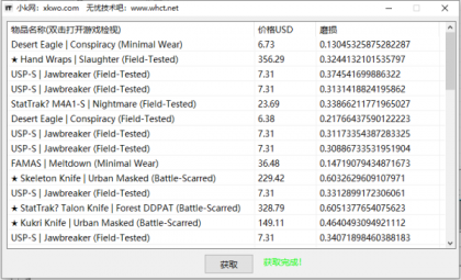 csgo饰品交易网dmarket物品获取查看工具-颜夕资源网-第14张图片