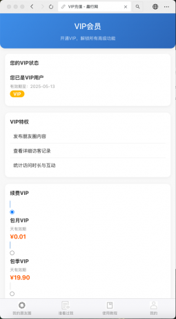朋友圈访客记录系统h5网站源码2025变现神器-颜夕资源网-第16张图片