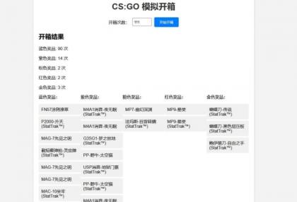CSGO开箱模拟器源码-颜夕资源网-第15张图片