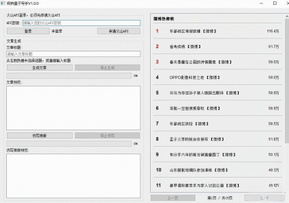 自媒体写作智能助手，枫桥量子写手V1.0-颜夕资源网-第14张图片