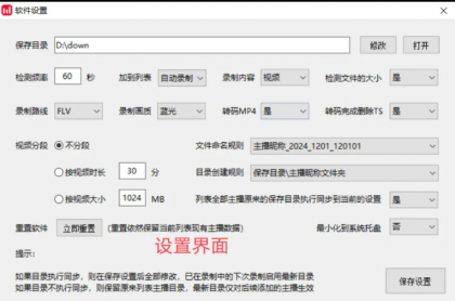 抖音直播录屏工具v1.8-颜夕资源网-第14张图片