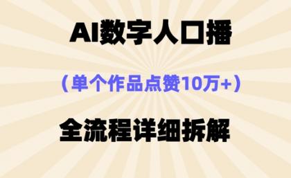 AI数据人口数量播，单独著作关注点赞10万 ，操作步骤十分简单-颜夕资源网-第14张图片