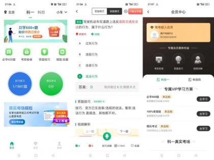 驾考超人2025最新题驾考库解锁会员-颜夕资源网-第14张图片