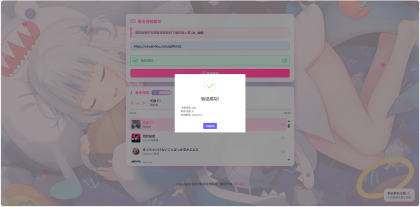 二次元短视频解析系统带卡密验证-颜夕资源网-第16张图片